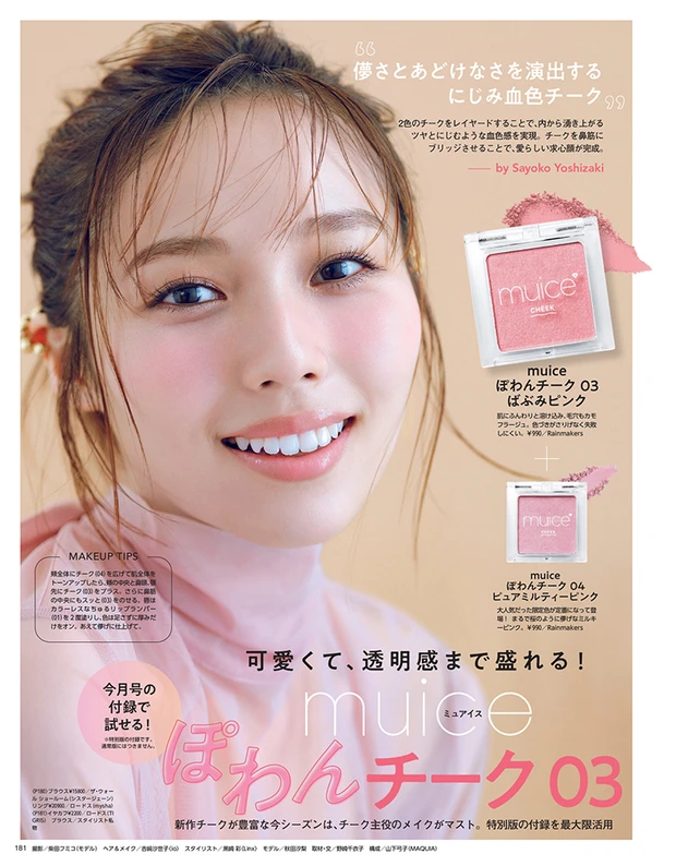 マキア 11月号 付録 muice