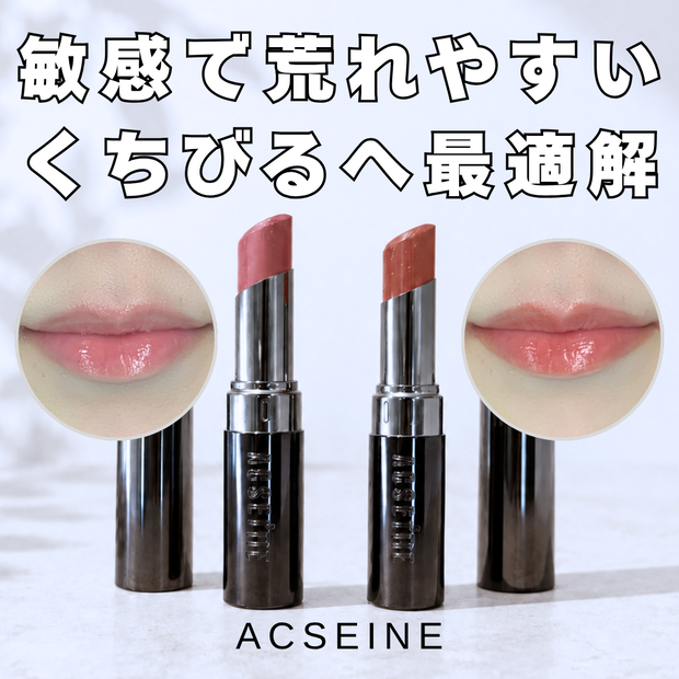 アクセーヌ リップケア ルージュ
