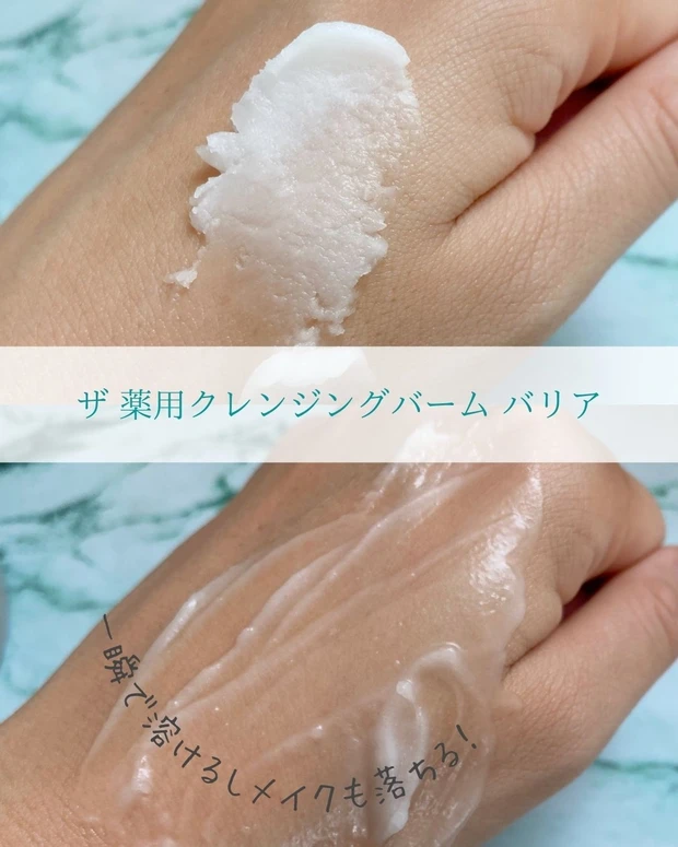 ザ 薬用クレンジングバーム バリア_AYAMI３