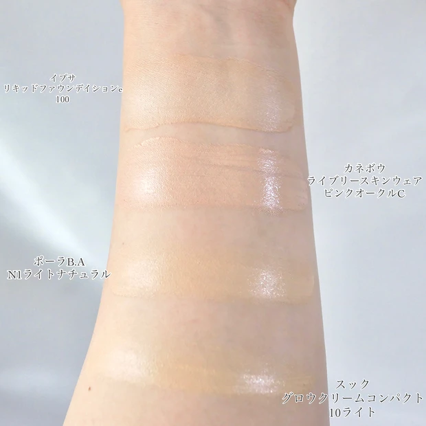 秋冬おすすめファンデーション イプサ カネボウ ポーラB.A スック