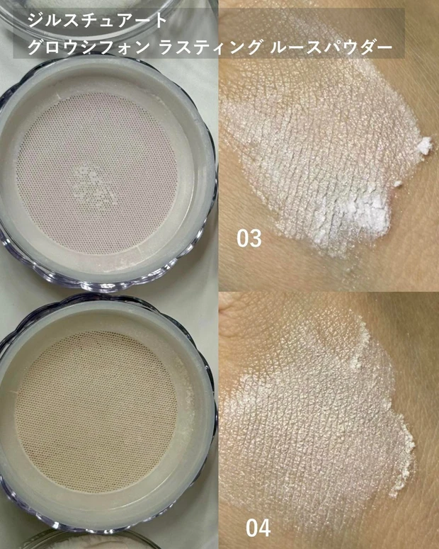 ジルスチュアート グロウシフォン ラスティング ルースパウダー 03、04 スウォッチ