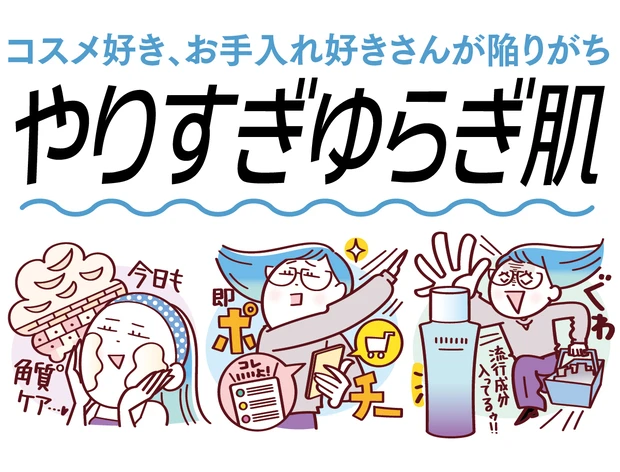 【やりすぎゆらぎ肌】スキンケアしすぎで刺激に！注意点＆おすすめのスキンケアを紹介