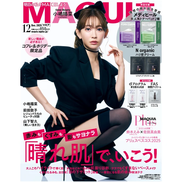 マキア25年12月号 通常版表紙 小嶋陽菜