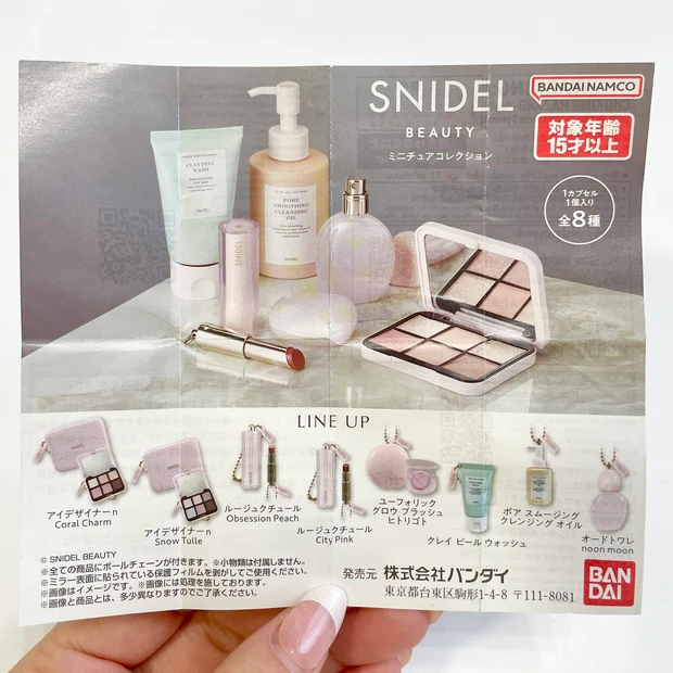 スナイデルビューティー　コスメガチャ　レビュー　どこにある