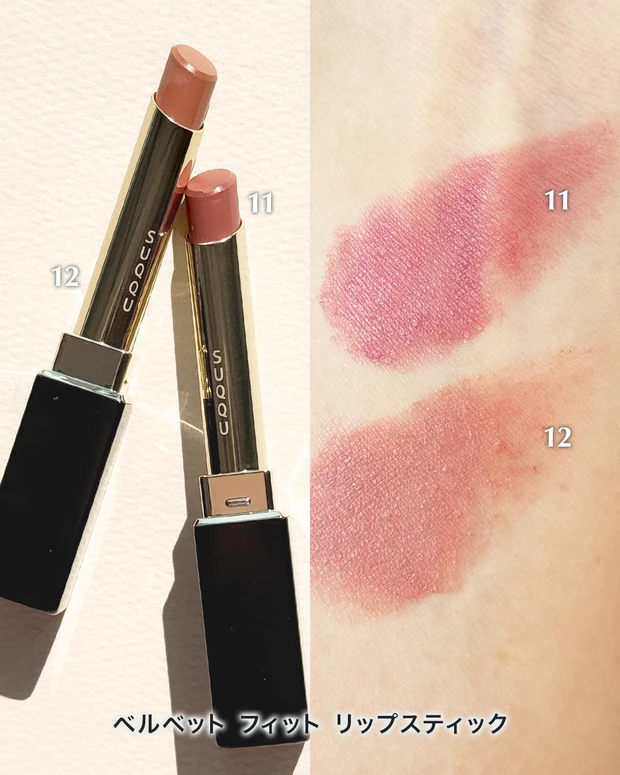 SUQQU ベルベット フィット リップスティック