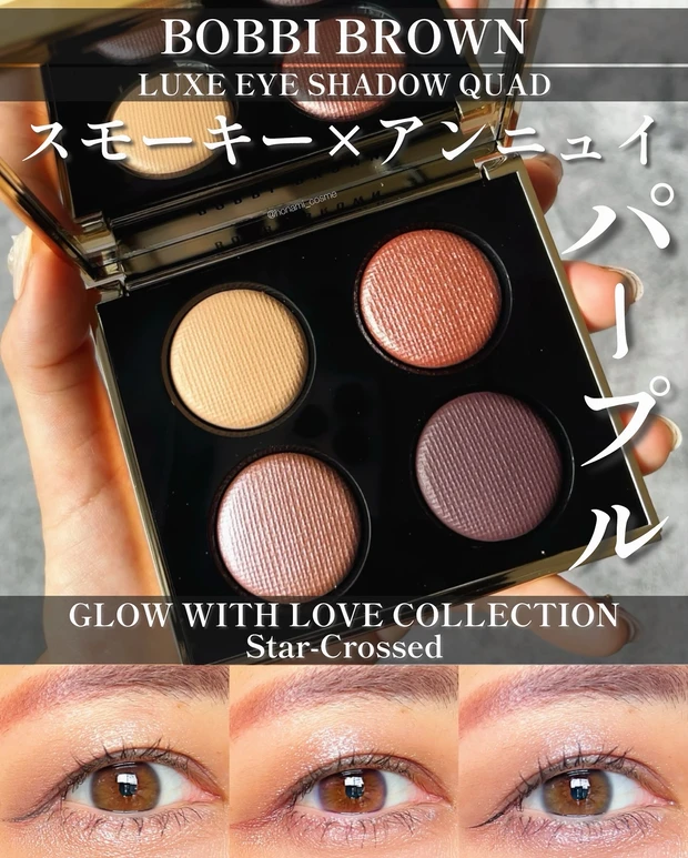 BOBBI BROWN ボビィブラウン リュクス アイシャドウ クォード グロウ ウィズ ラブ コレクション スタークロスド