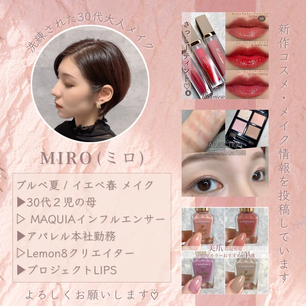 インスタ Instagram コスメ垢 美容垢 MAQUIAインフルエンサー