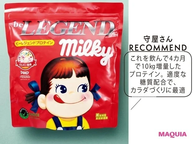 最近鍛え始めた上司に贈る、カラダづくりアイテム_ビーレジェンド ミルキー