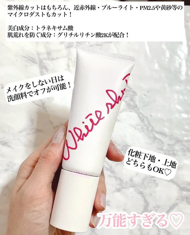 優秀すぎる！POLAの日焼け止め《ホワイトショット セラムUV》_3