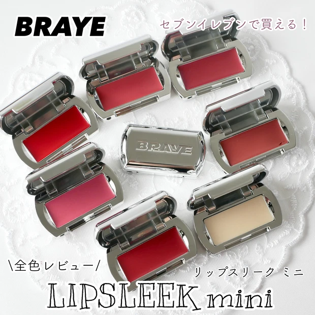 BRAYE ブレイ リップスリーク ミニ コンビニコスメ セブンイレブン