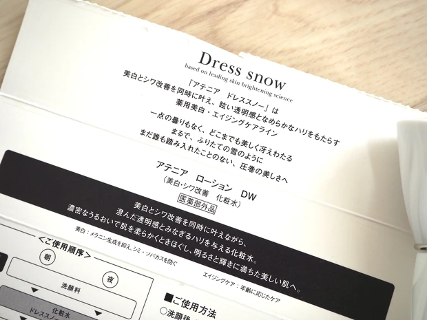 【アテニア】美白とシワ改善のW効能ローションで夏の紫外線ダメージを払拭！！低価格でもこだわりの品質！！_4_1