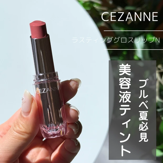 CEZANNE セザンヌ ラスティンググロスリップN 201ピンクロゼ