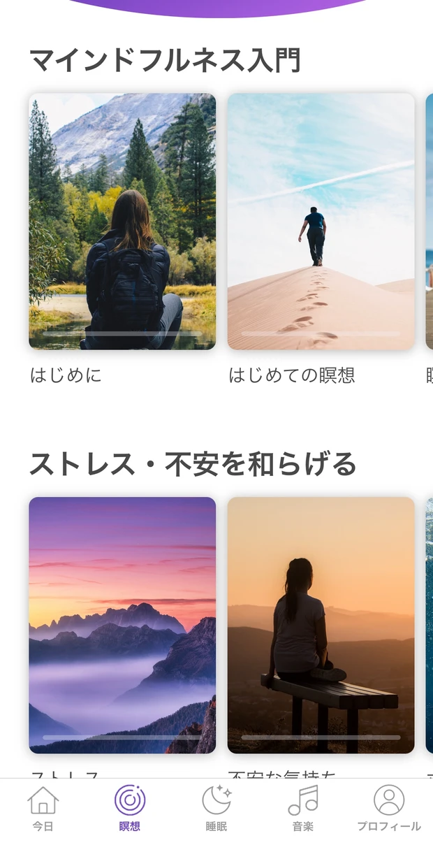 新年から始めた新しい習慣 マインドフルネスアプリで音楽も。_3_2