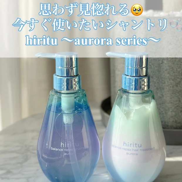 使ったこと無かったのが悔やまれる、、【 𝗵𝗶𝗿𝗶𝘁𝘂 】AURORA SERIES シャンプー＆トリートメント