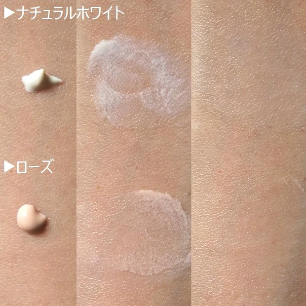 「ナチュラルホワイト」と「ローズ」の使用感の比較