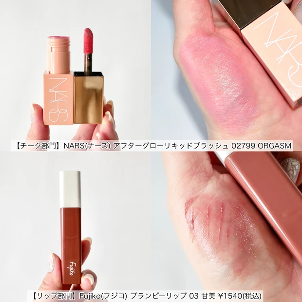 2023年下半期 ベストコスメ ベスコス イエベ春 混合肌 チーク リップ