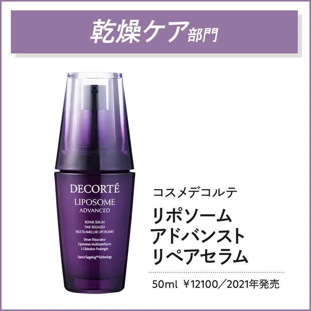 コスメデコルテ　リポソーム アドバンスド リペアセラム