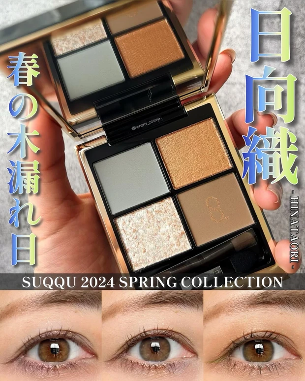 SUQQU(スック)2024プレサマーコレクション】ブロッサムビートが