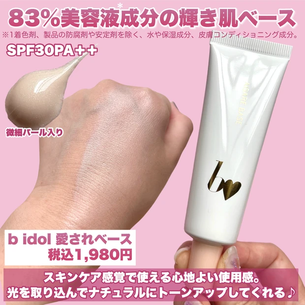 【＼4月17日発売／開発に4年！あかりんプロデュースBidolから待望のファンデが登場♪】_3