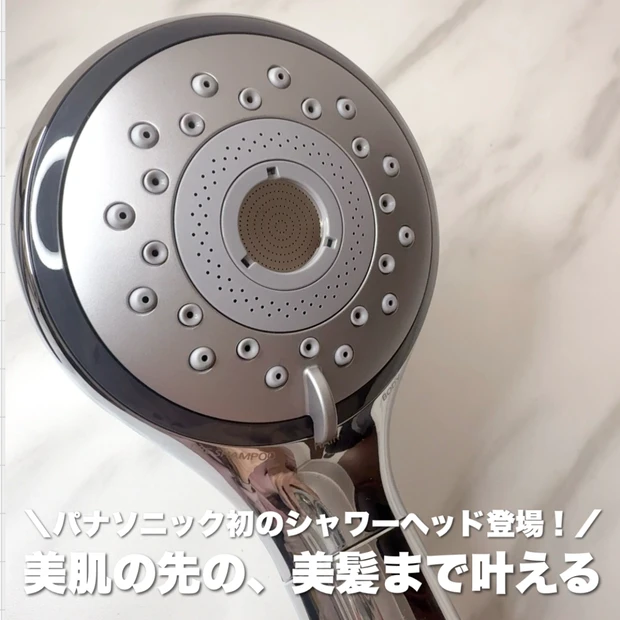 【美髪の女神、鈴木えみさんもイチオシ!】パナソニック初のシャワーヘッドでつくる、さらさら髪♡