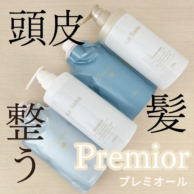 ラサーナ プレミオール