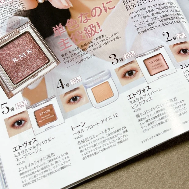 MAQUIAベストコスメ2025上半期【単色アイカラー部門】第3位