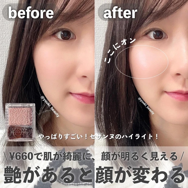 セザンヌ　パールグロウハイライト　比較