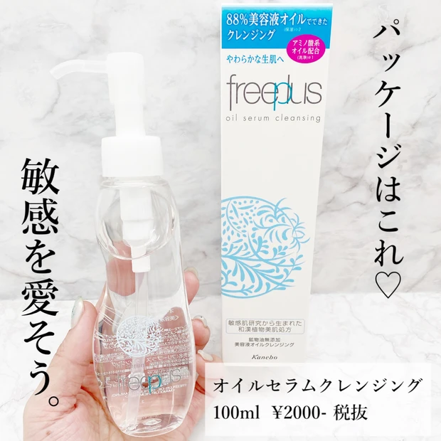 7月16日発売 freeplus 【オイルセラムクレンジング】_2