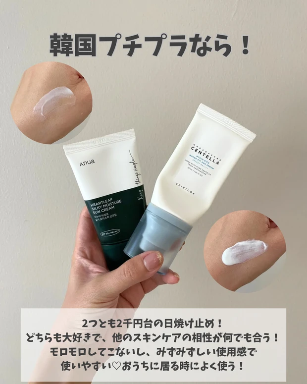 【日焼けしたくない人必見❗️最新紫外線対策】2024年夏のUVケアを8点紹介❣️韓コス･デパコス･今期発売も紹介‎🤍【前編】_2