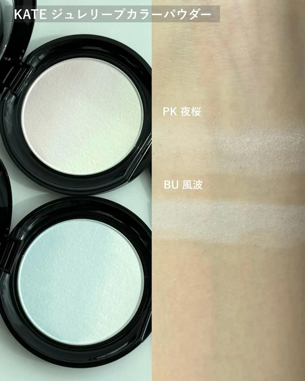 フェイスパウダー おすすめ プチプラ ケイト ジュエリープカラーパウダーのスウォッチ