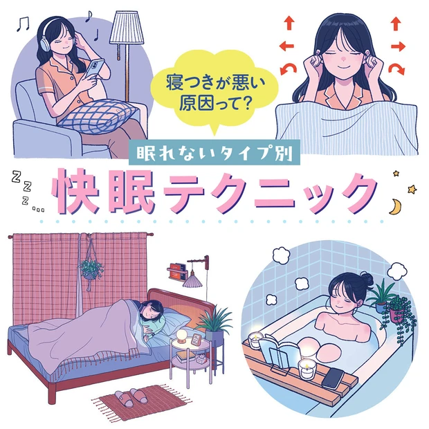 寝つきが悪い原因って？暑い夏でも快適に眠れる方法を4つのタイプ別にご紹介…