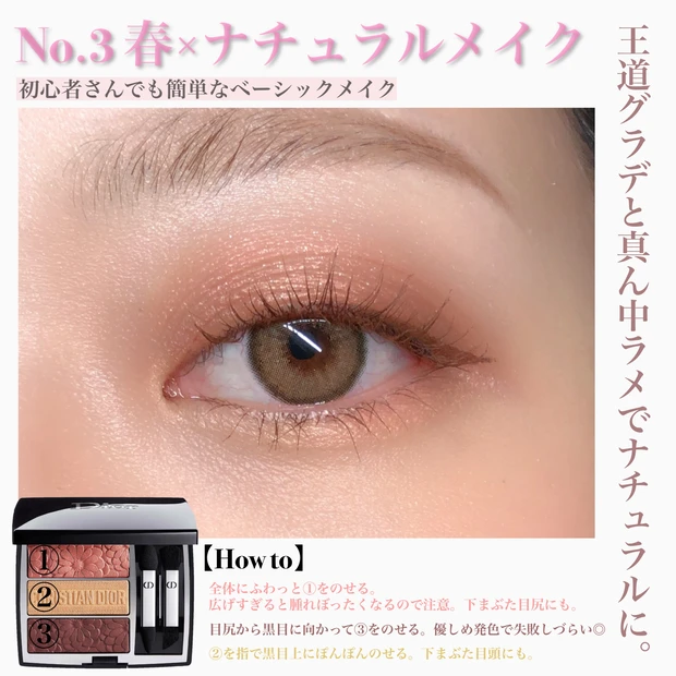 【メイク動画あり】Dior 2021で春メイク3パターン🌸_5