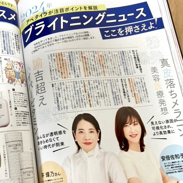 マキア MAQUIA 4月号  美容 2024