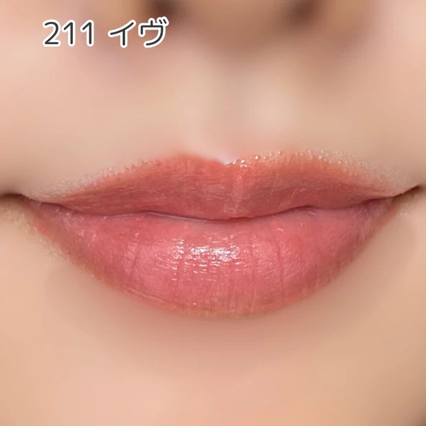 ラカ　ボンディンググロウリップスティック　211　イヴ
