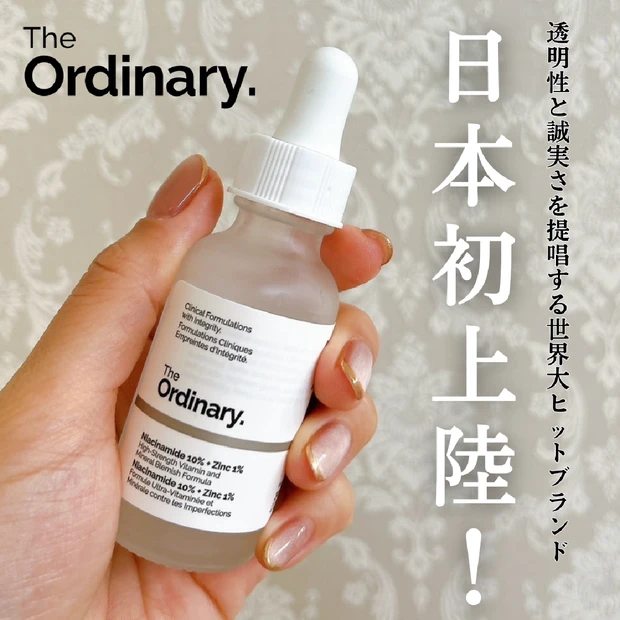美容業界が激震⁉The Ordinaryが遂に日本初上陸！