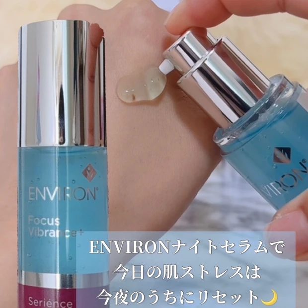 美容液他 エンビロン】ビタミンA配合の夜用美容液「セリエンスナイト