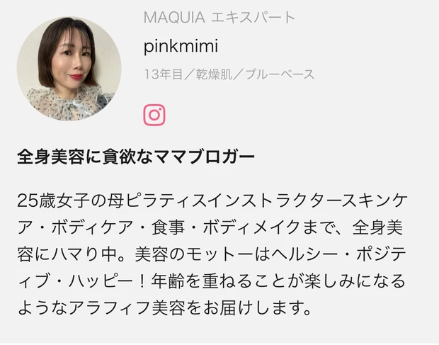 【自己紹介】26歳の娘と美活中のピラティスインストラクター　マキアエキスパートpinkmimiです_7
