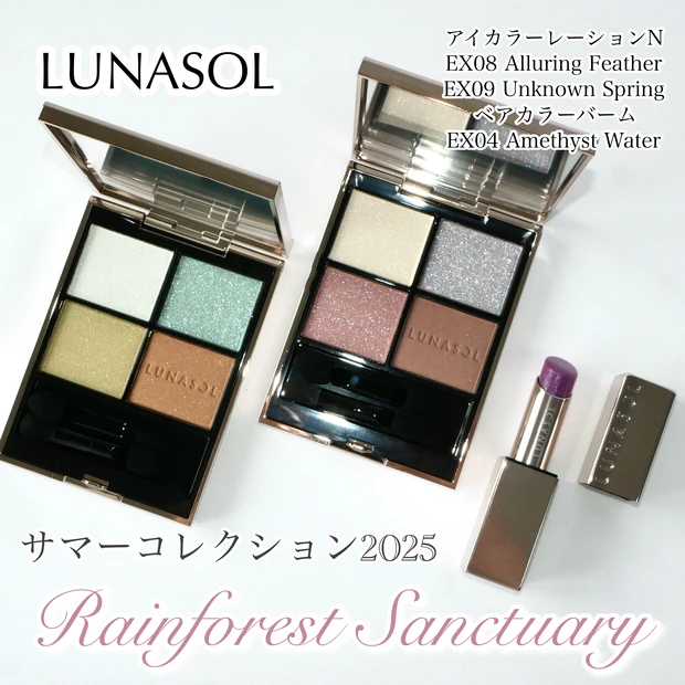 ルナソル LUNASOL アイシャドウ サマーコレクション 2025