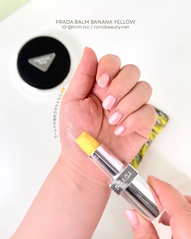 PRADA BEAUTY プラダ リップ バーム フロスティング ケア U002 バナナイエロー スウォッチ