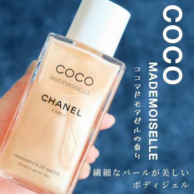 CHANEL ココマドモアゼル パーリーボディジェル-