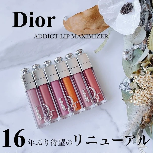 【2位】《Dior》16年ぶりにリニューアルしたアディクトリップマキシマイザー６色を徹底解説！