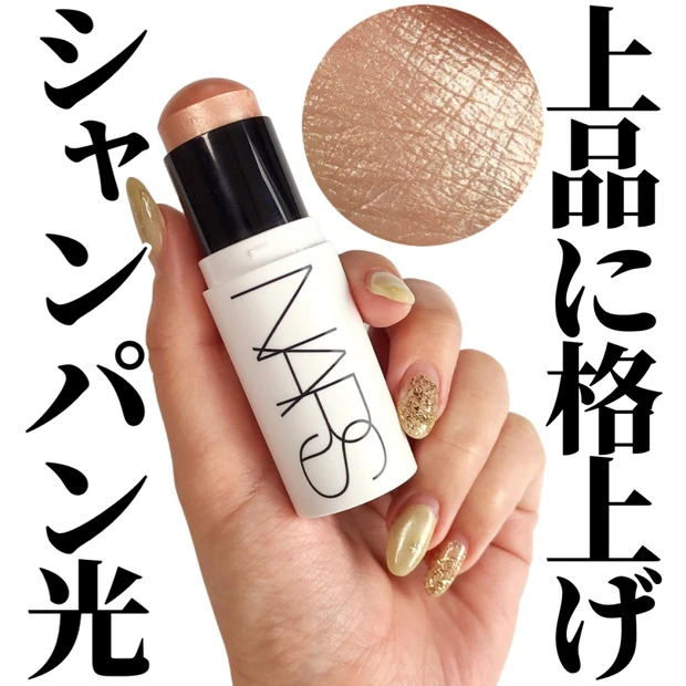 NARSのバームハイライト、ちょうどよすぎて手放せない件