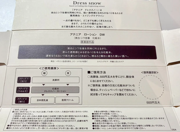 シミとエイジングにアプローチ!大人肌の美白はアテニア⭐︎ Dress snow(ドレススノー)_3