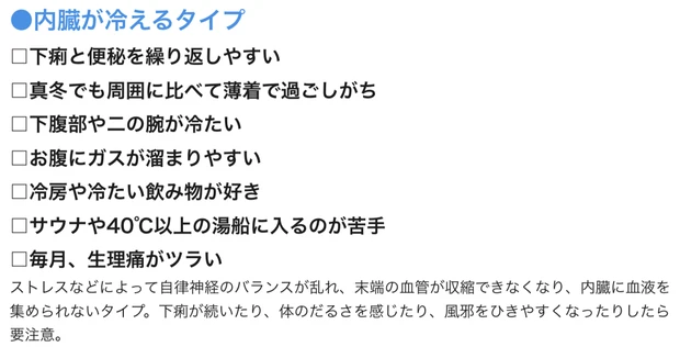 あなたの"冷え症タイプ"をCHECK！