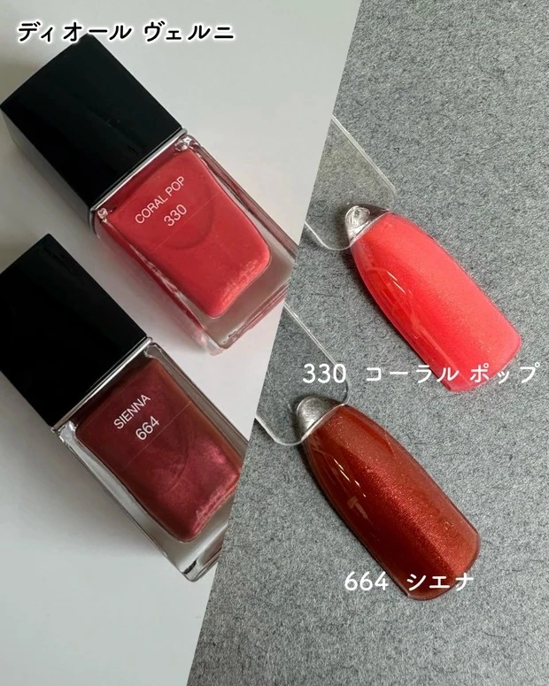 ディオール ヴェルニ 全2色（限定品）