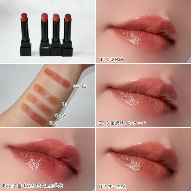 KATE ケイト リップモンスター 限定色 似てる 比較 EX-12 盗まれた1224mの星光