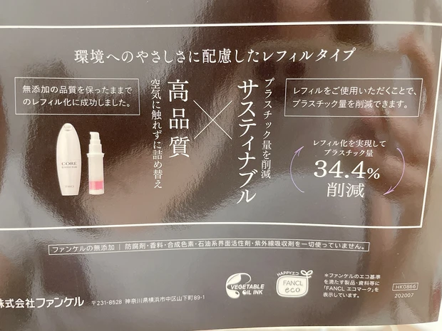 小じわへアプローチ♪正直品質のファンケルから新発見成分の核心美容液が登場！使ってみました♪_4_1