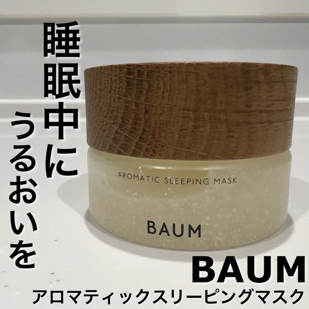 BAUM バウム　アロマティックスリーピングマスク