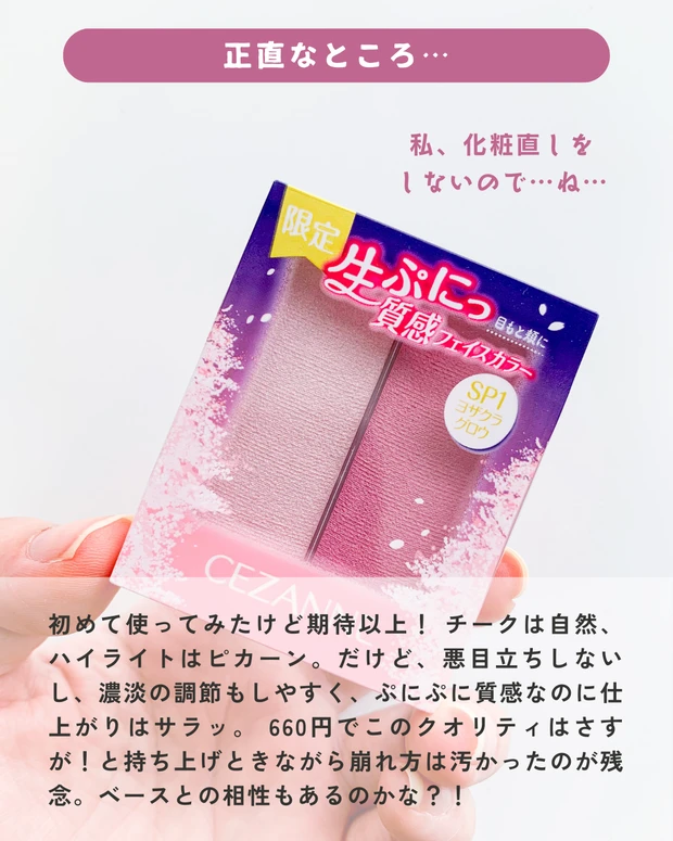 CEZANNE フェイスグロウカラー SP1 ヨザクラグロウ