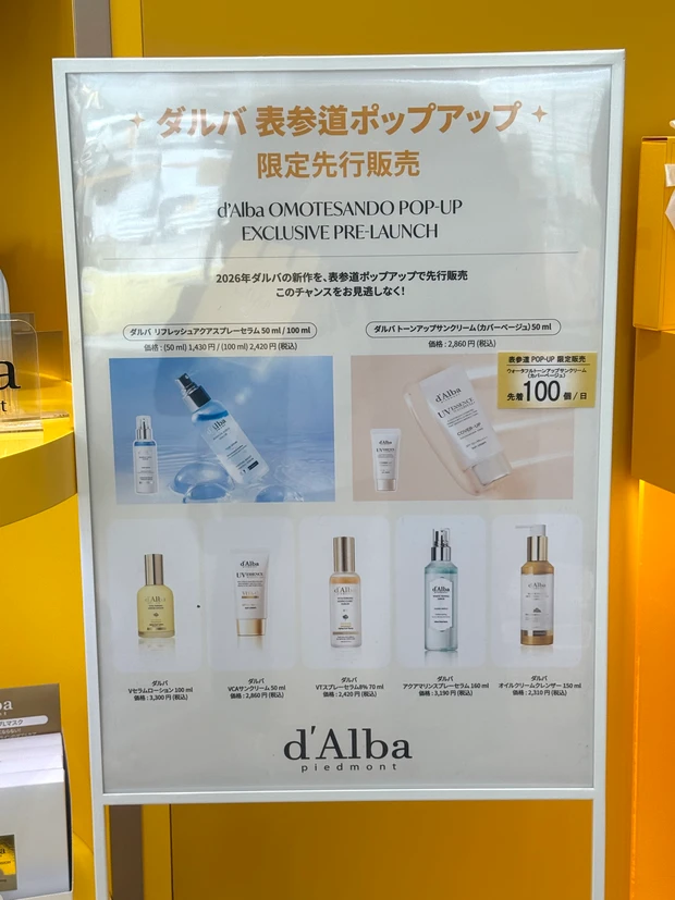 表参道&原宿で開催中♡ダルバポップアップ「City of Glow by d’Alba」をレポート!_7